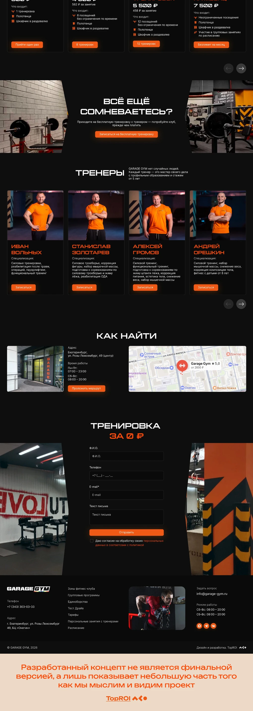 GARAGE_GYM лендинг